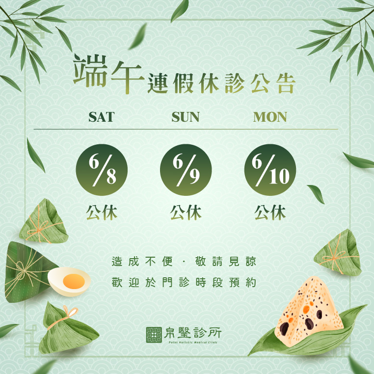 端午連假休診公告